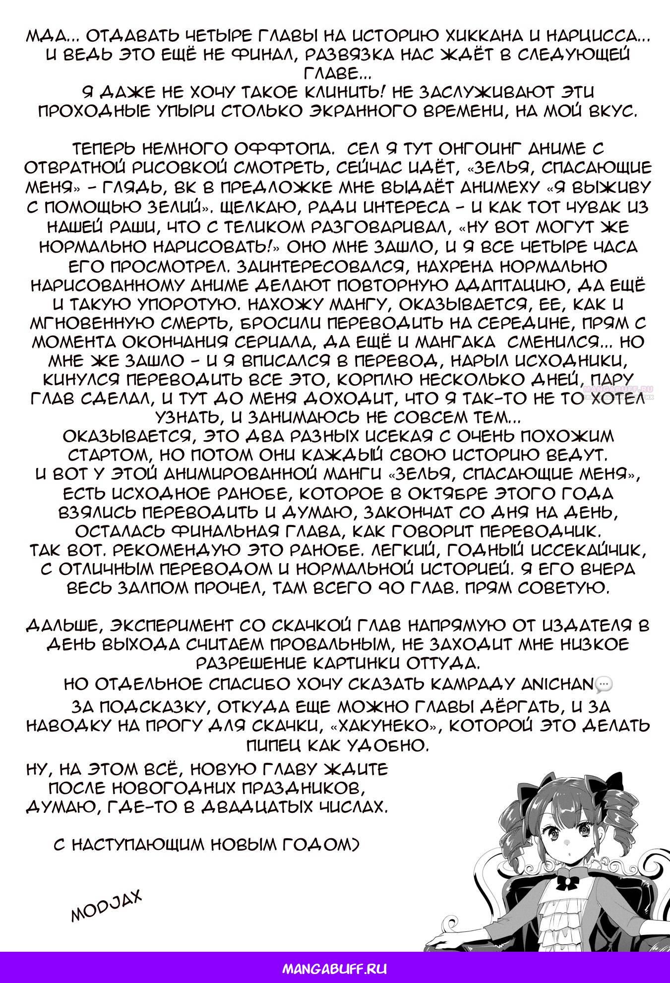 Глава 64 - страница 31