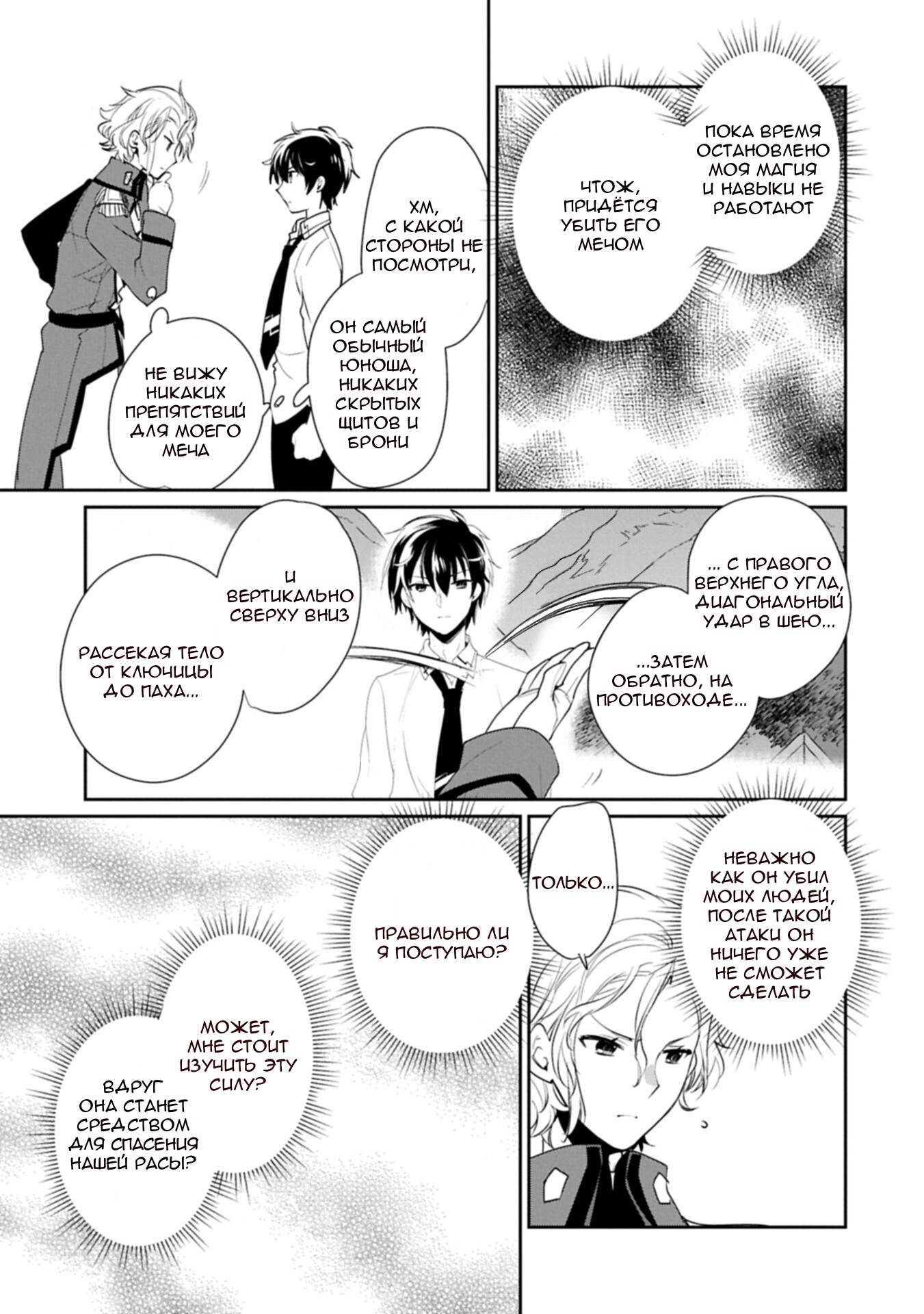 Глава 64 - страница 5