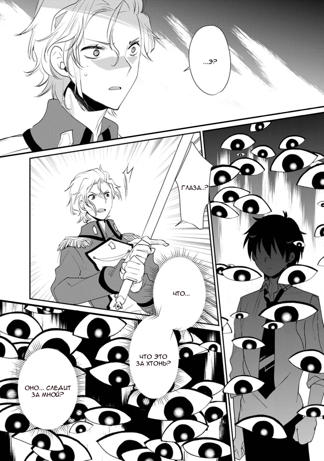 Глава 64 - страница 7
