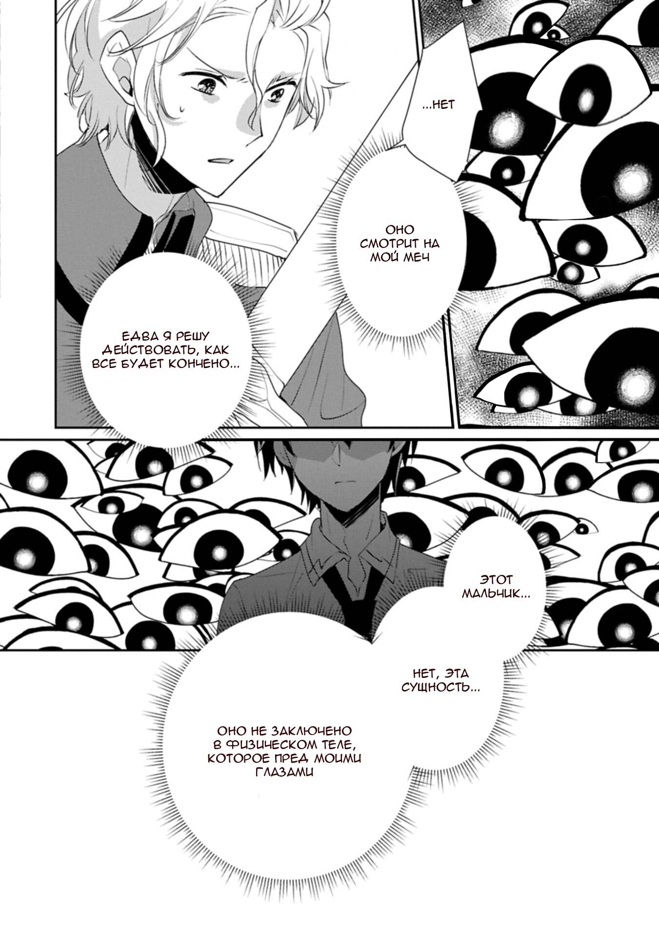 Глава 64 - страница 8