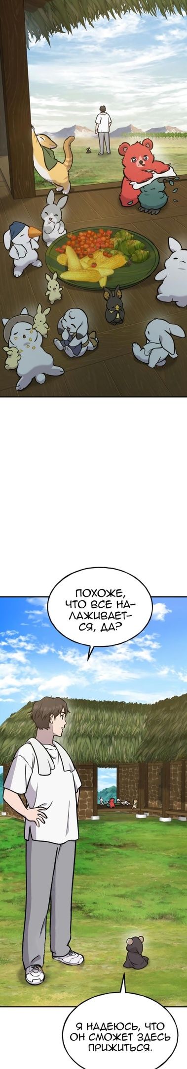 Глава 100 - страница 21