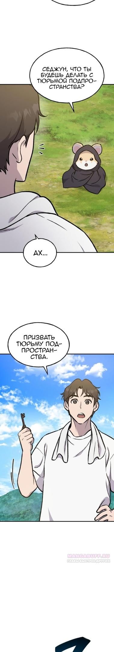 Глава 100 - страница 22