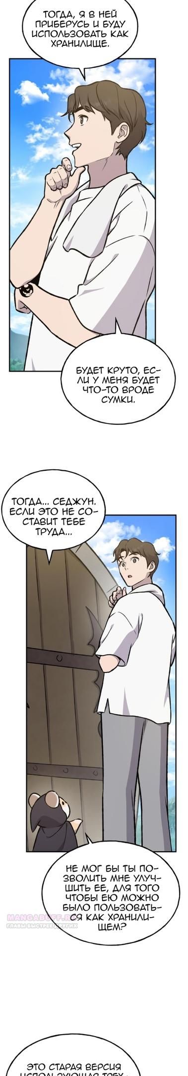 Глава 100 - страница 24