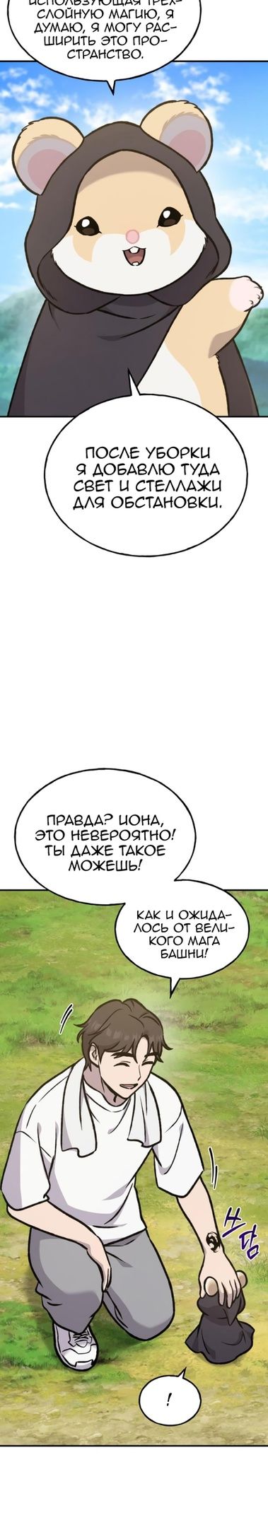 Глава 100 - страница 25