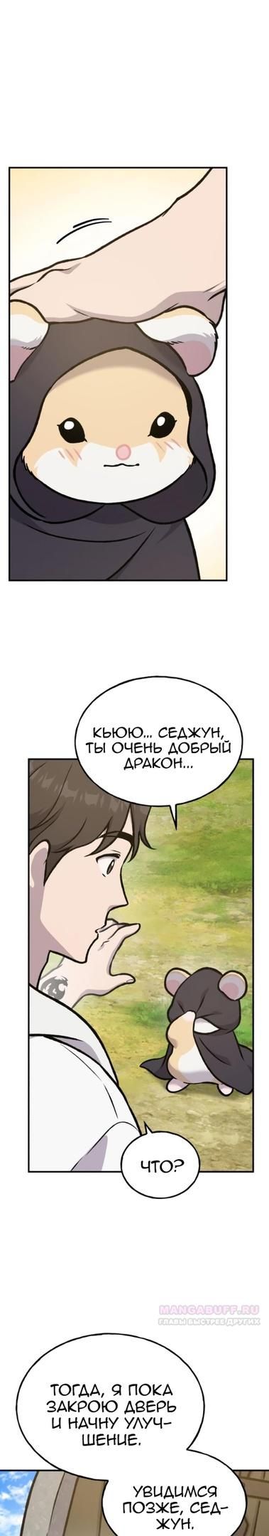 Глава 100 - страница 26