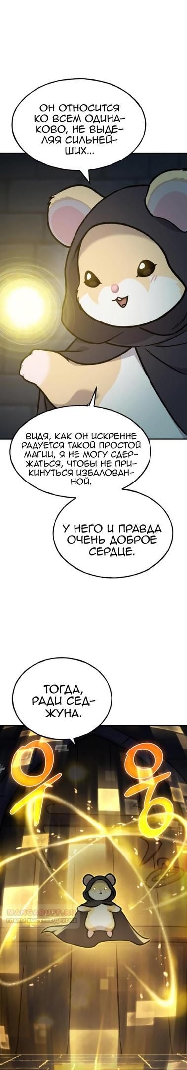 Глава 100 - страница 28