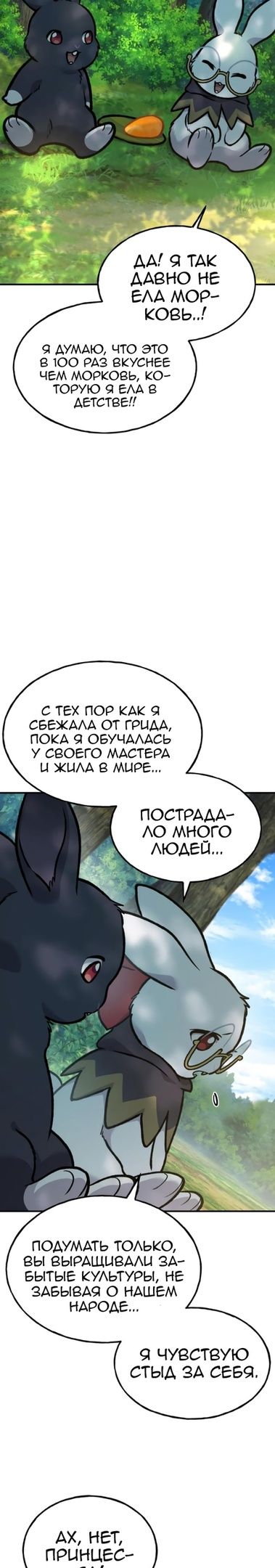 Глава 100 - страница 31