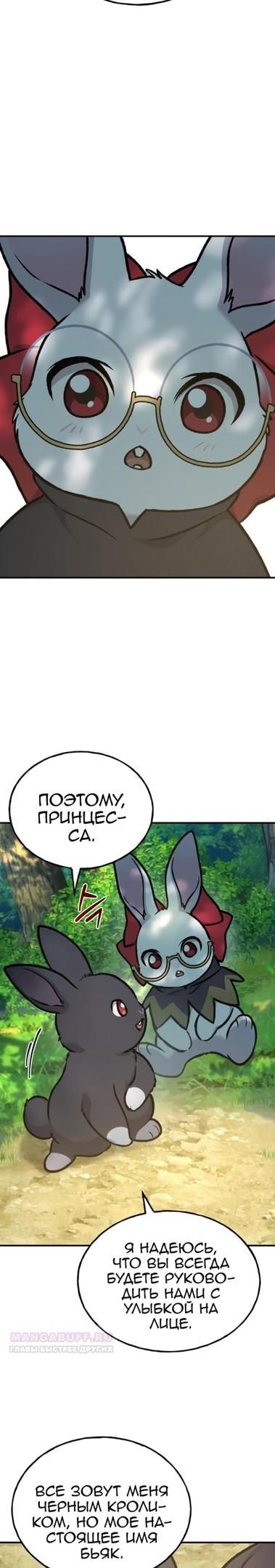 Глава 100 - страница 36