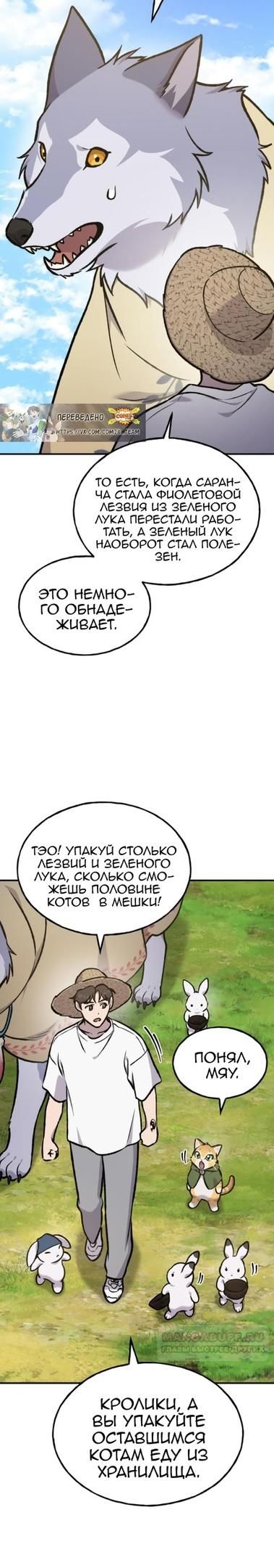 Глава 100 - страница 44