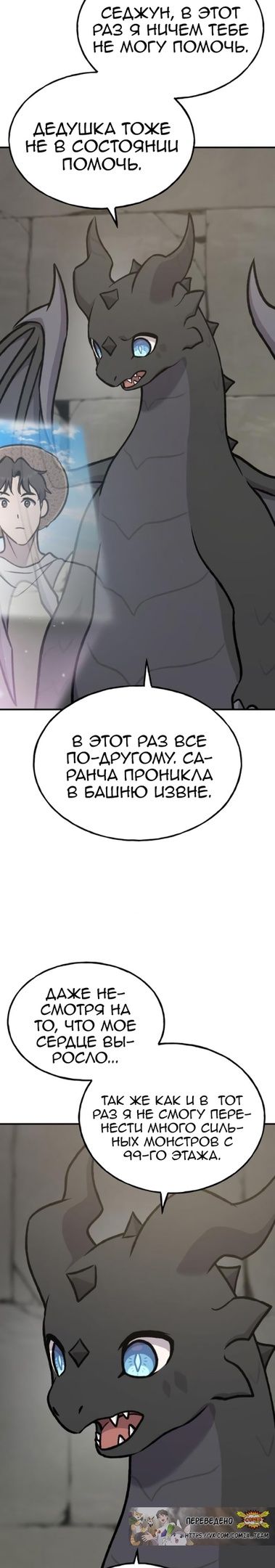 Глава 100 - страница 49