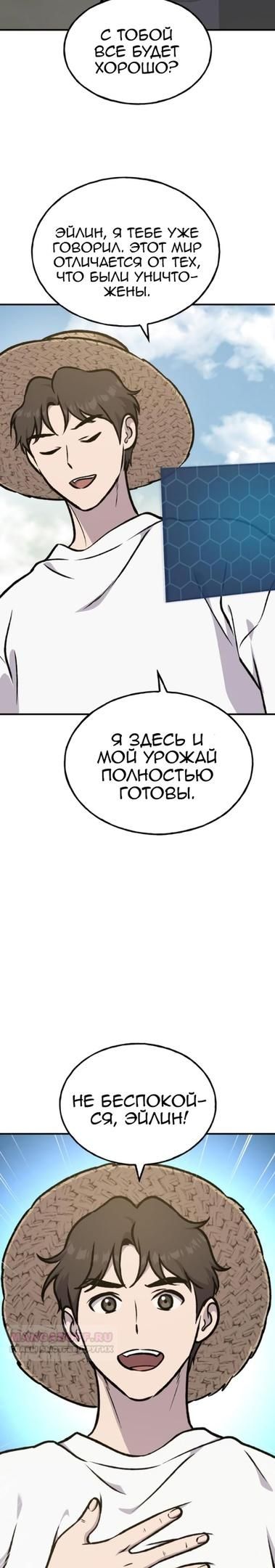 Глава 100 - страница 50