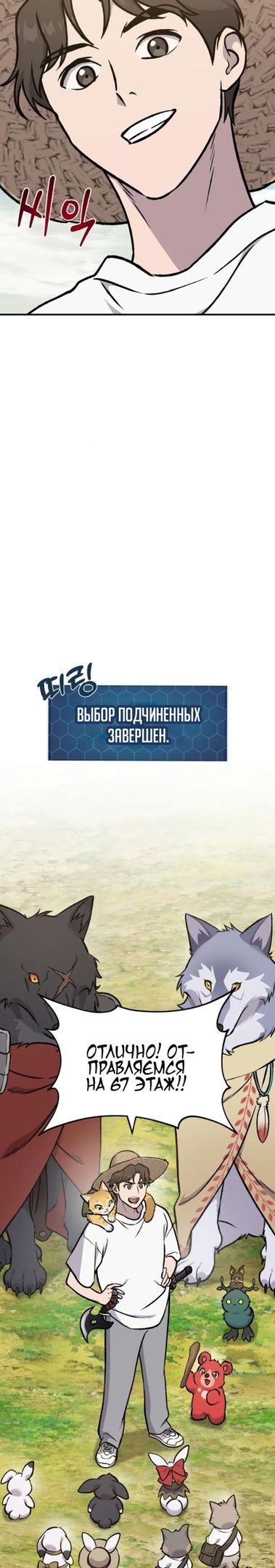 Глава 100 - страница 53