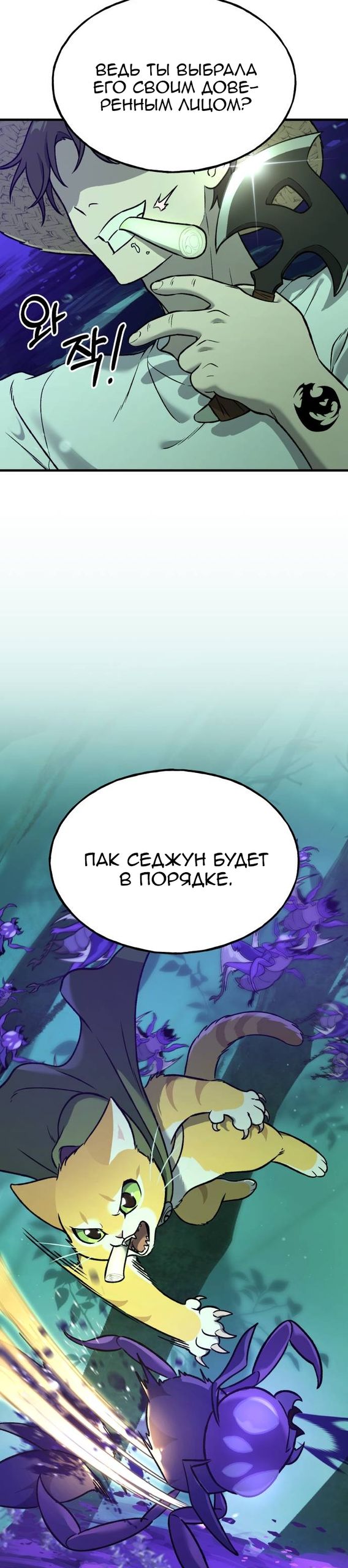Глава 101 - страница 12