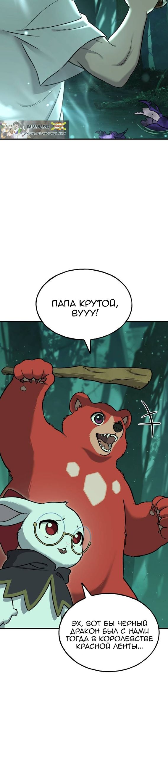 Глава 101 - страница 23