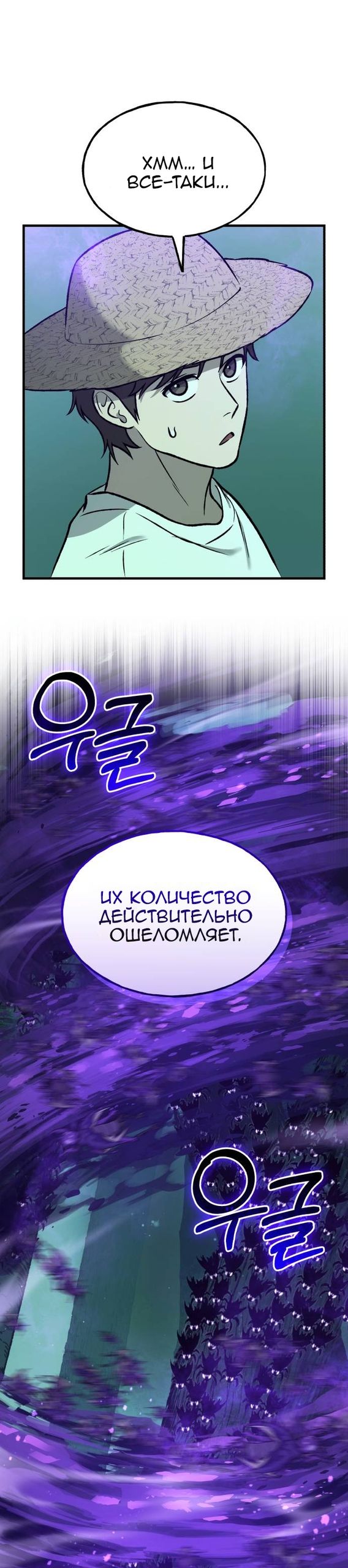 Глава 101 - страница 24