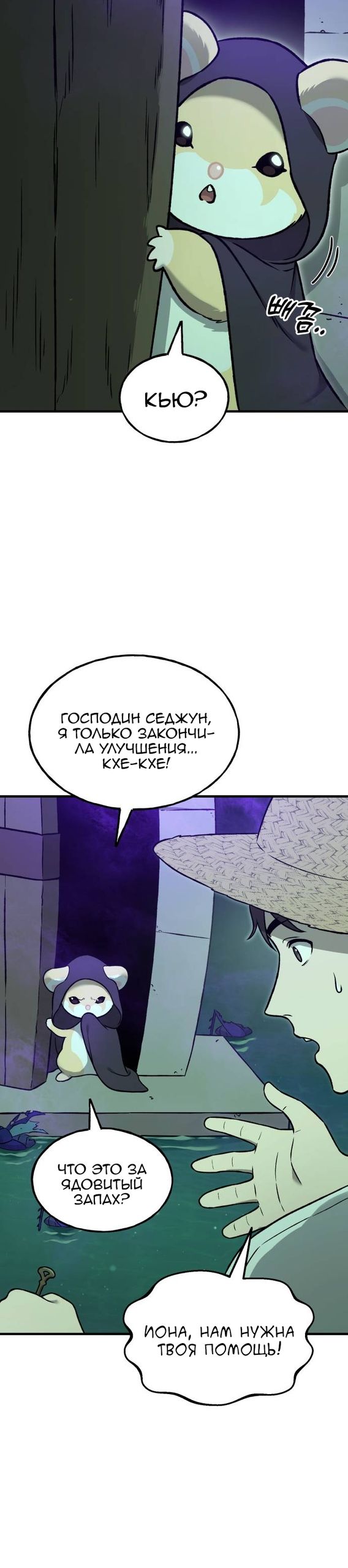 Глава 101 - страница 31