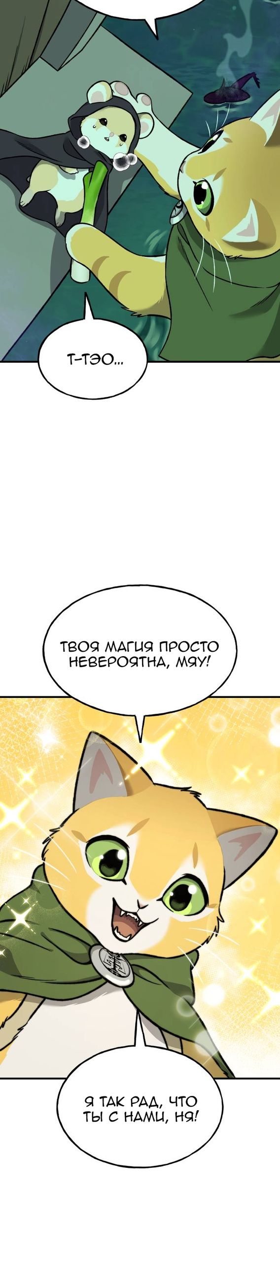 Глава 101 - страница 40