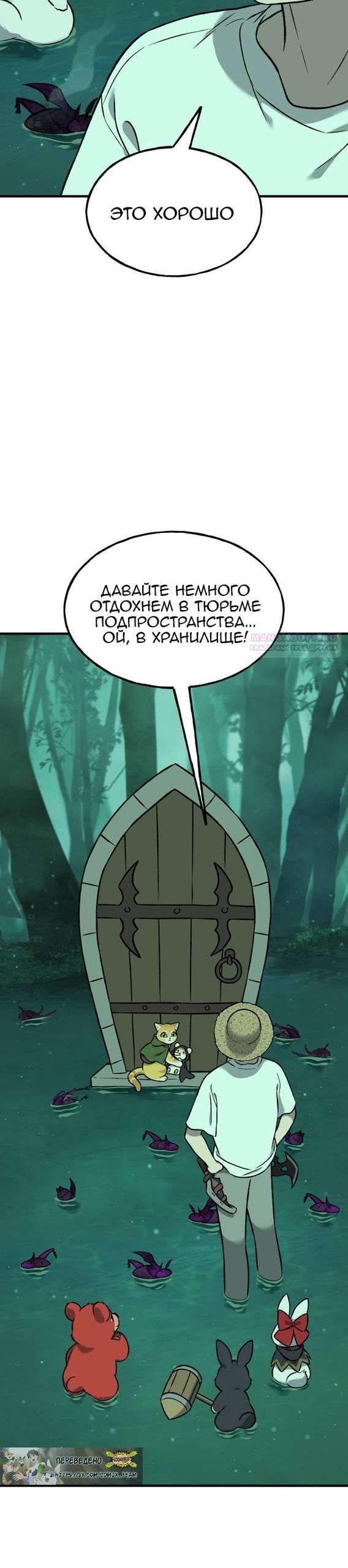 Глава 101 - страница 42