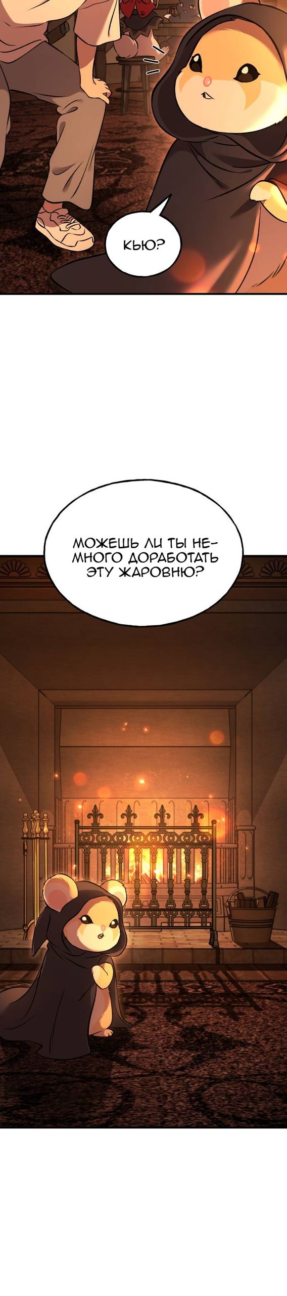 Глава 101 - страница 49