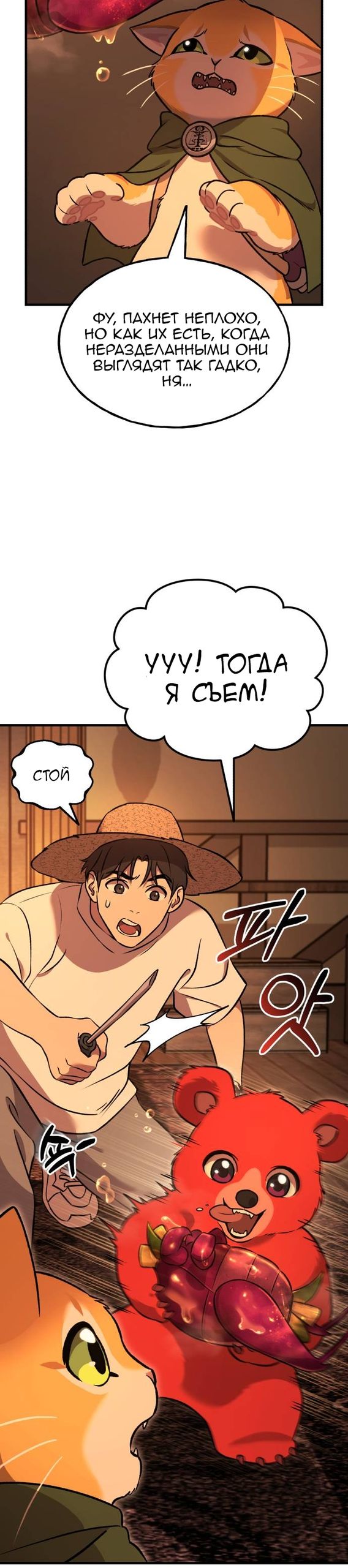 Глава 101 - страница 55