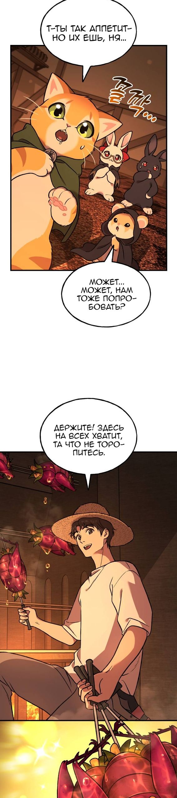 Глава 101 - страница 59