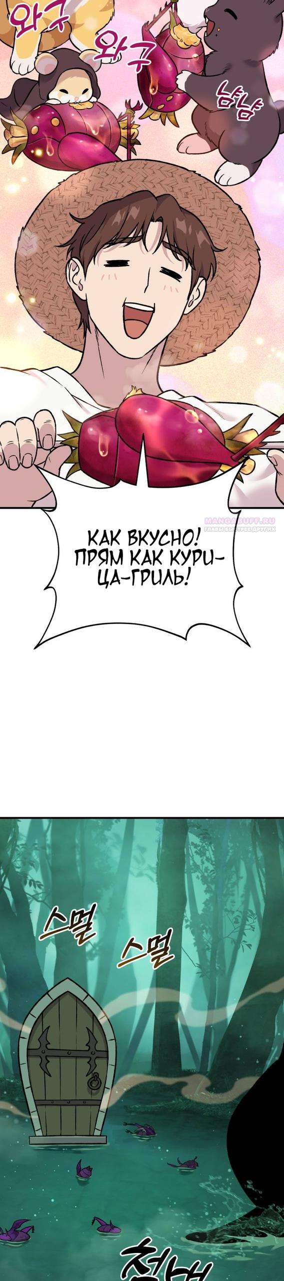 Глава 101 - страница 62