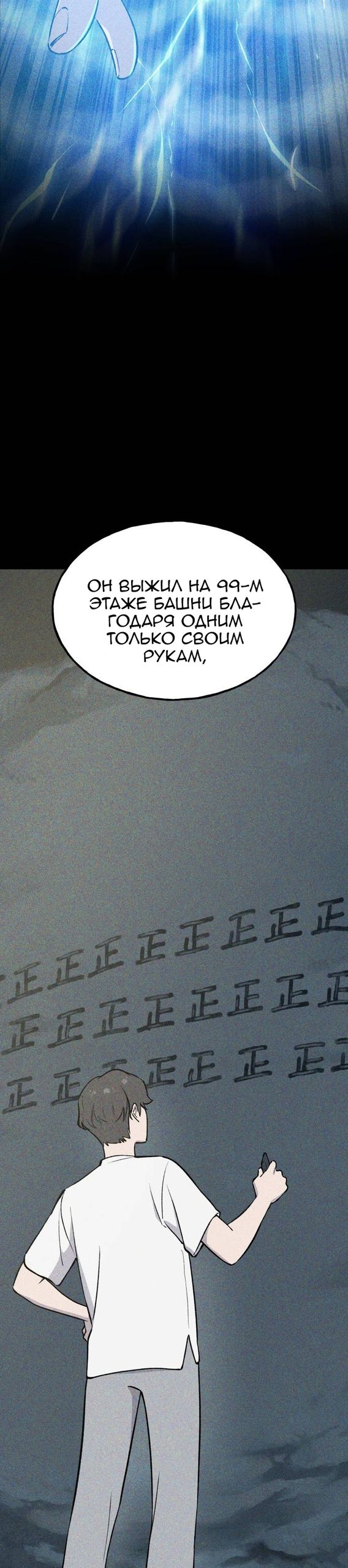 Глава 101 - страница 8