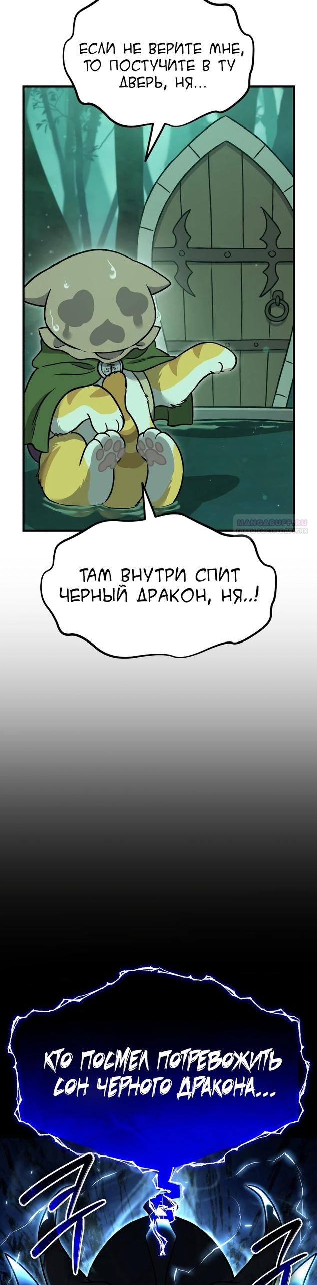 Глава 102 - страница 10