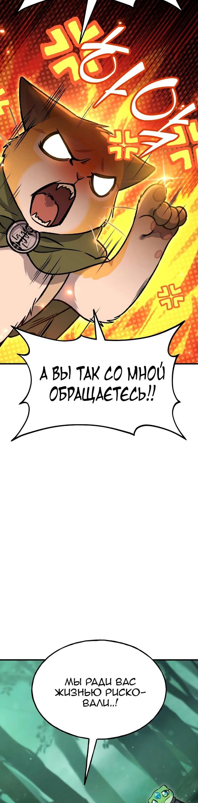 Глава 102 - страница 19