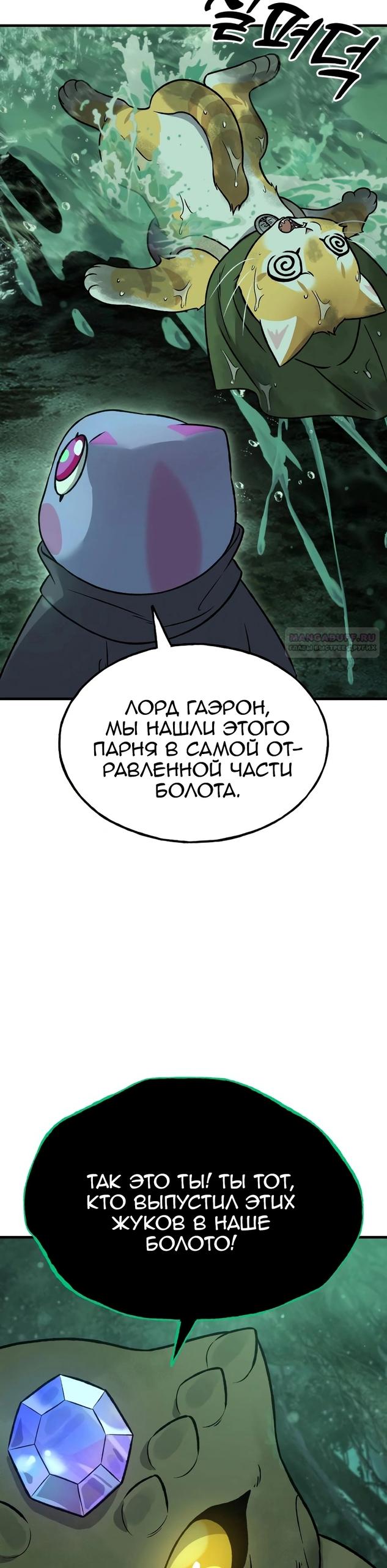 Глава 102 - страница 26