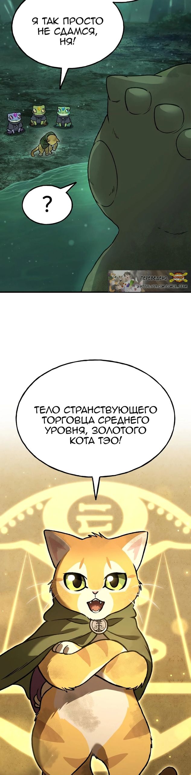 Глава 102 - страница 29
