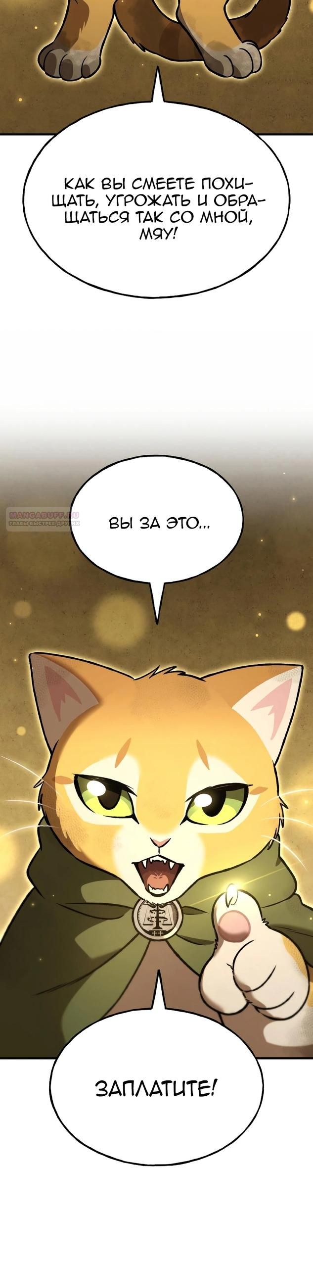 Глава 102 - страница 30