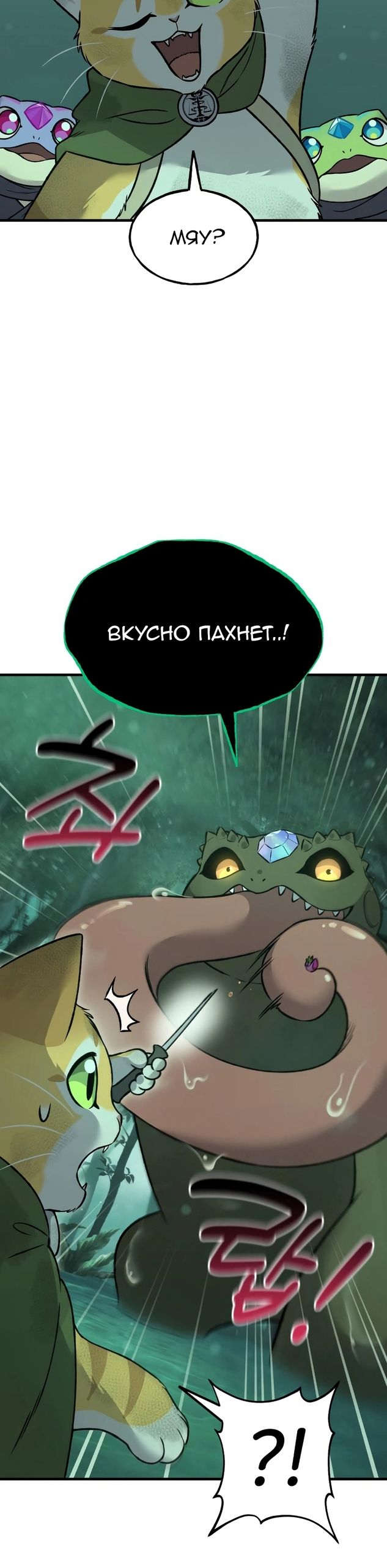 Глава 102 - страница 36