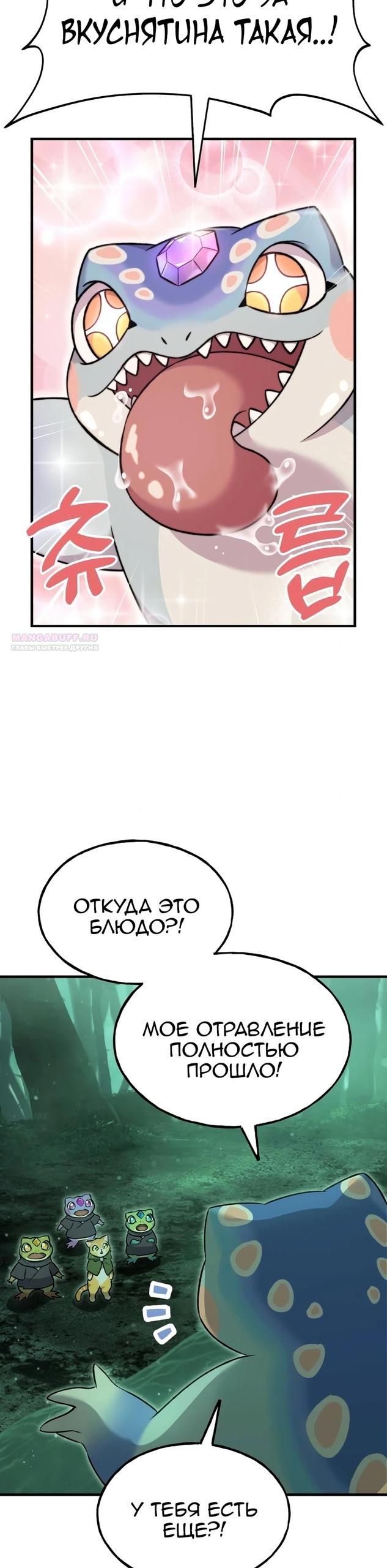 Глава 102 - страница 42