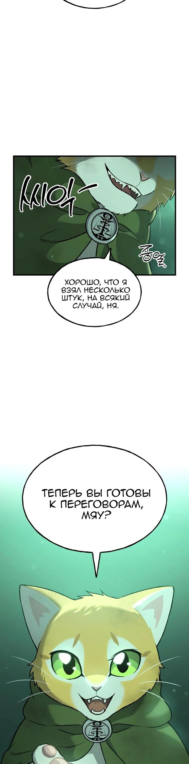 Глава 102 - страница 43