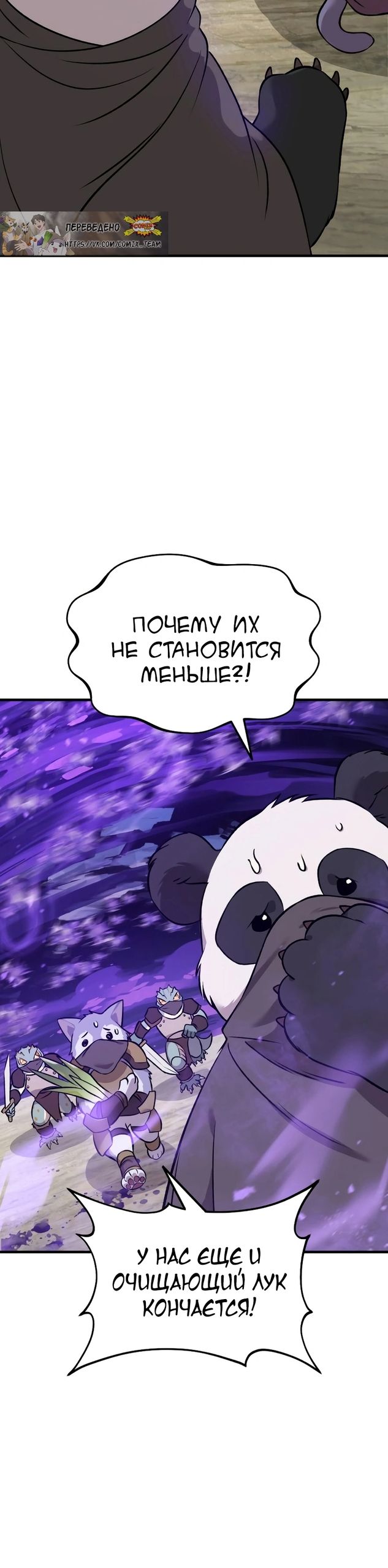 Глава 102 - страница 48