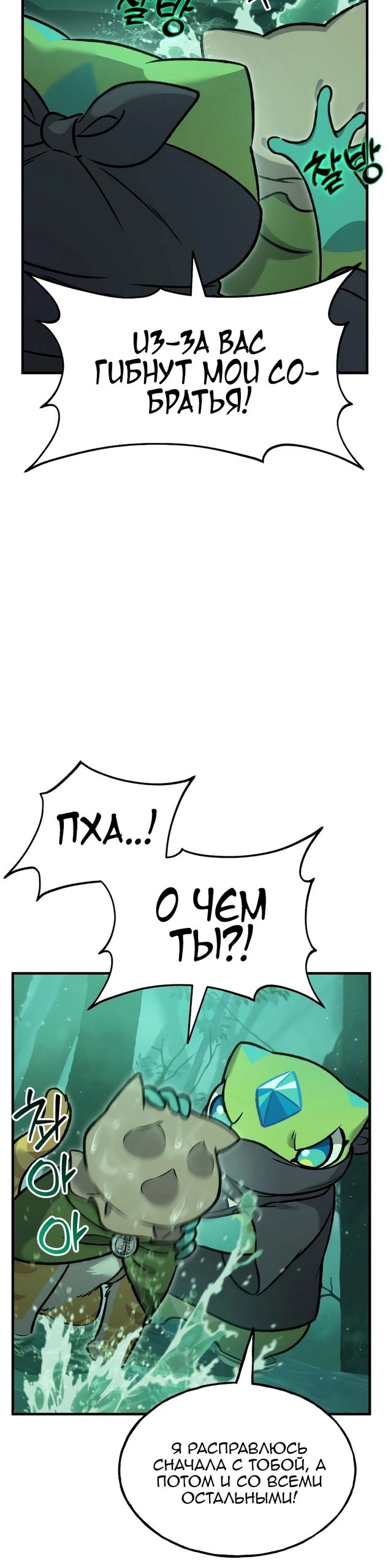 Глава 102 - страница 5
