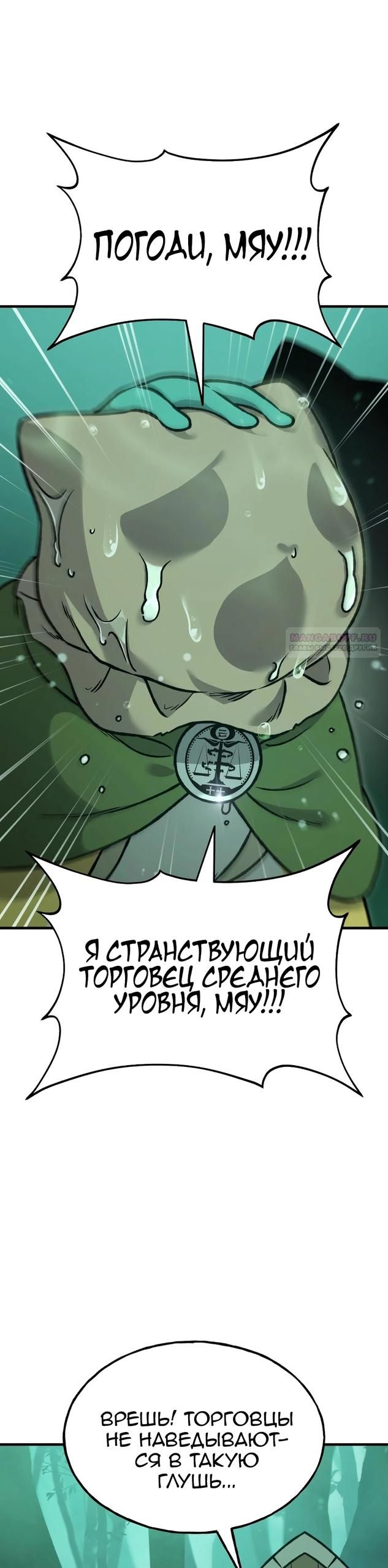 Глава 102 - страница 6