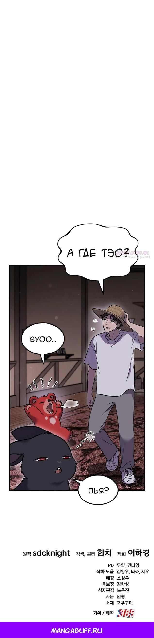 Глава 102 - страница 63