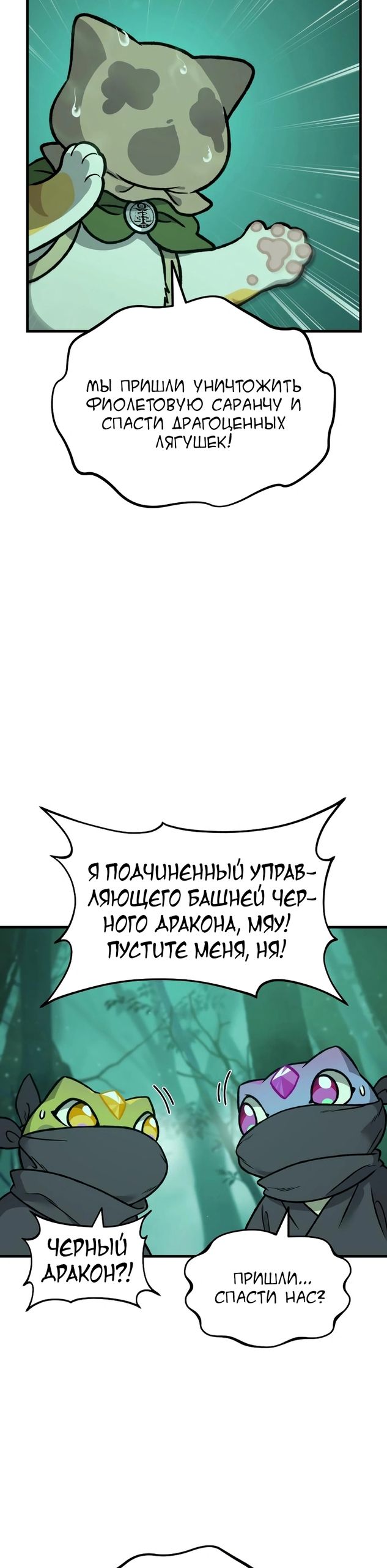 Глава 102 - страница 9