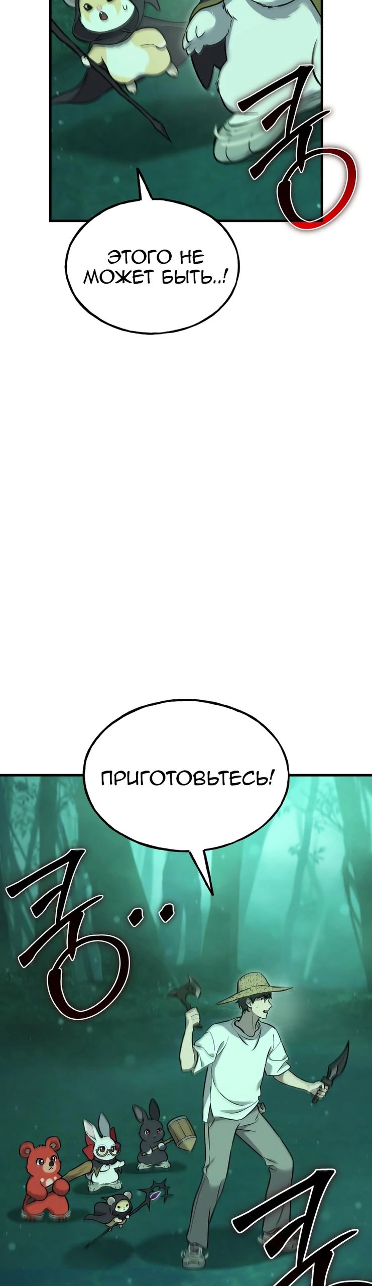 Глава 103 - страница 11