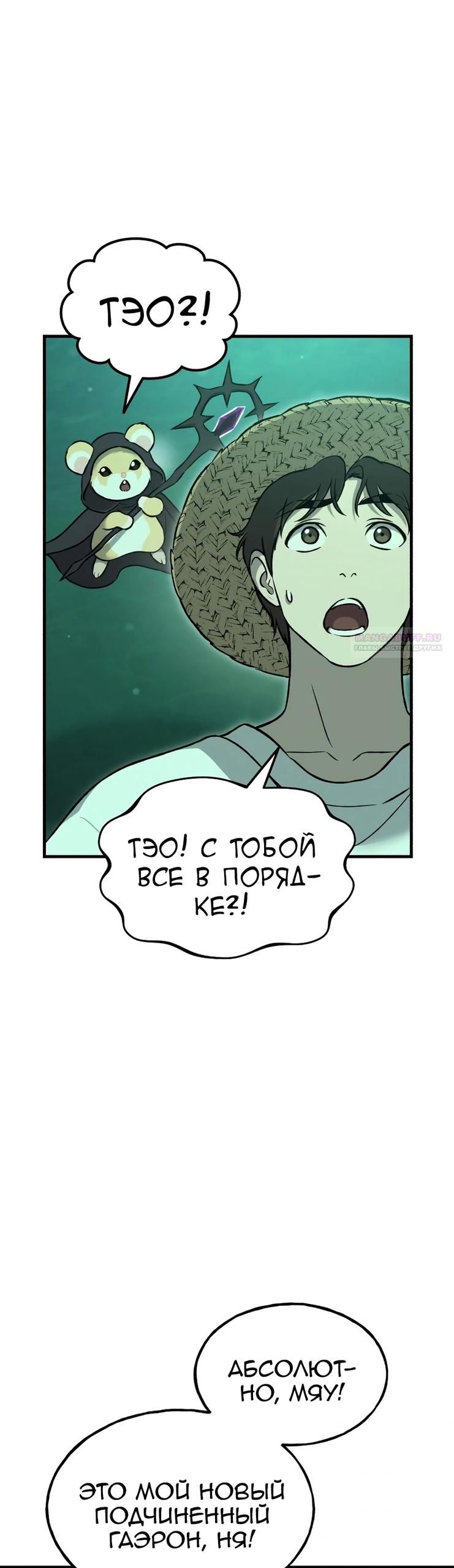 Глава 103 - страница 18