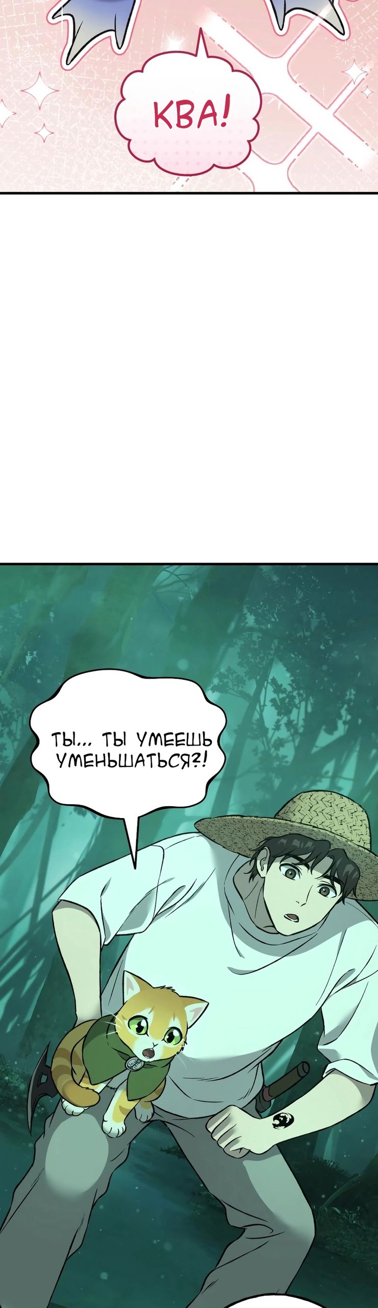 Глава 103 - страница 33