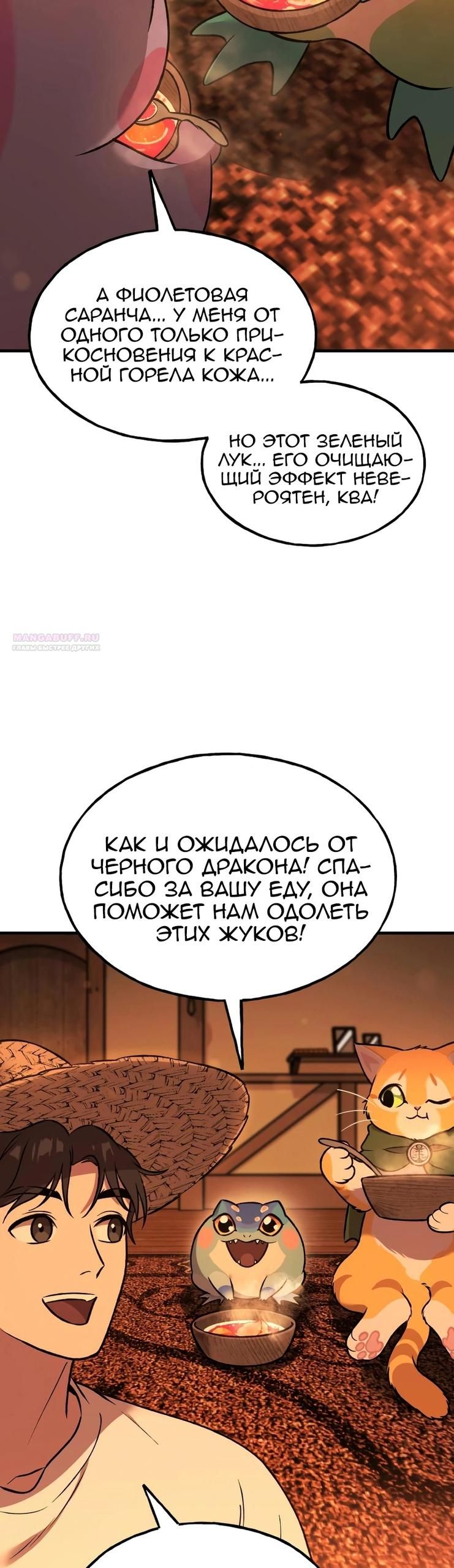 Глава 103 - страница 42