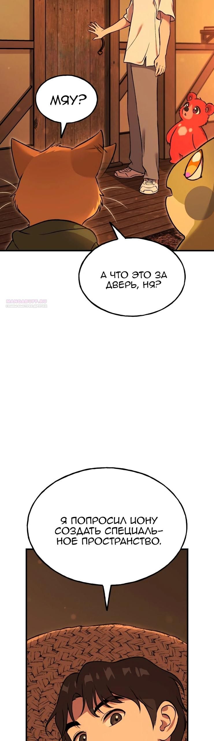 Глава 103 - страница 46