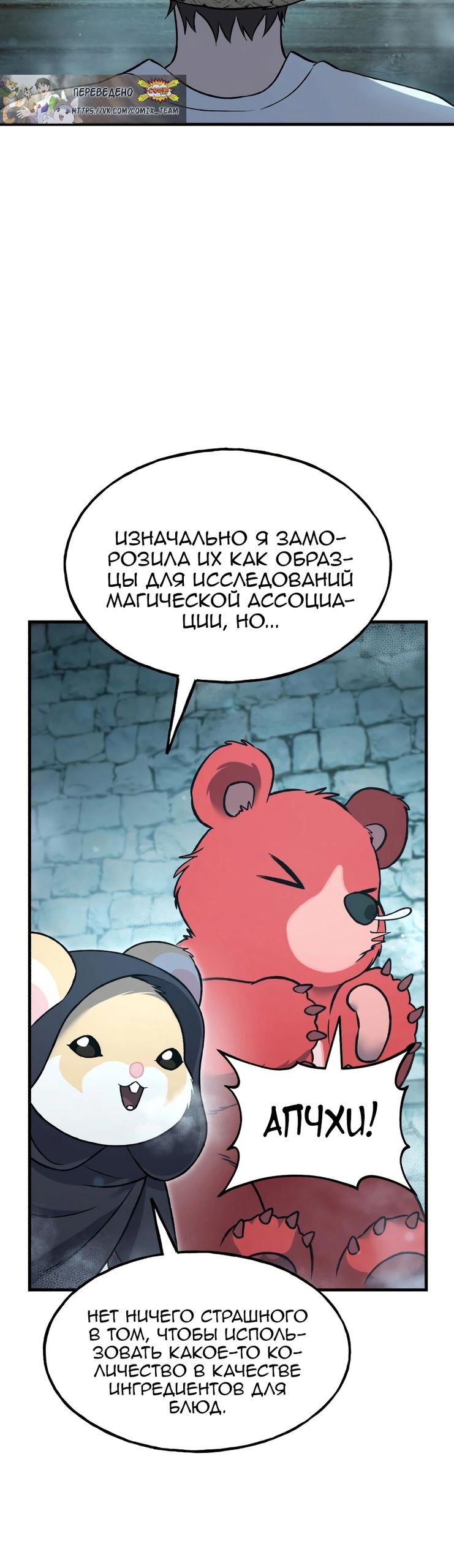 Глава 103 - страница 49