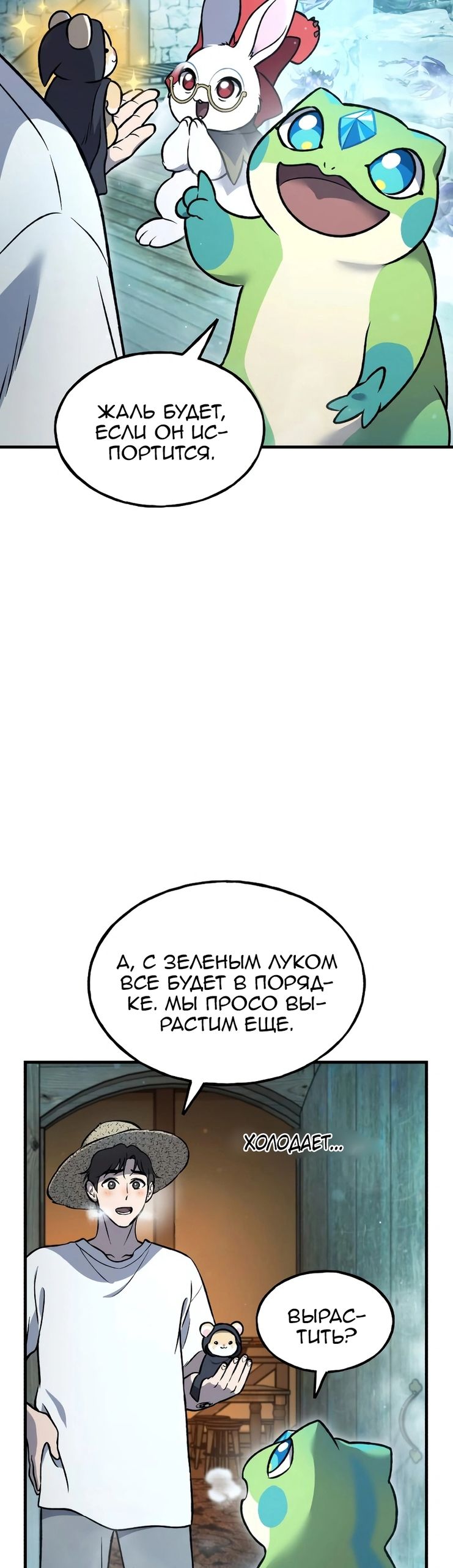 Глава 103 - страница 53