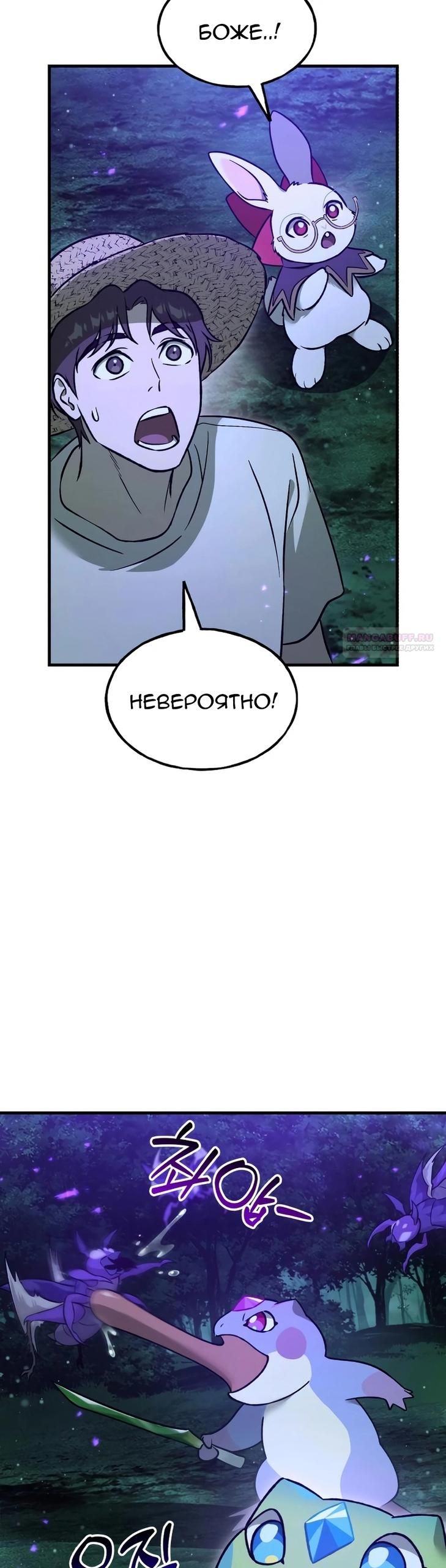 Глава 104 - страница 26