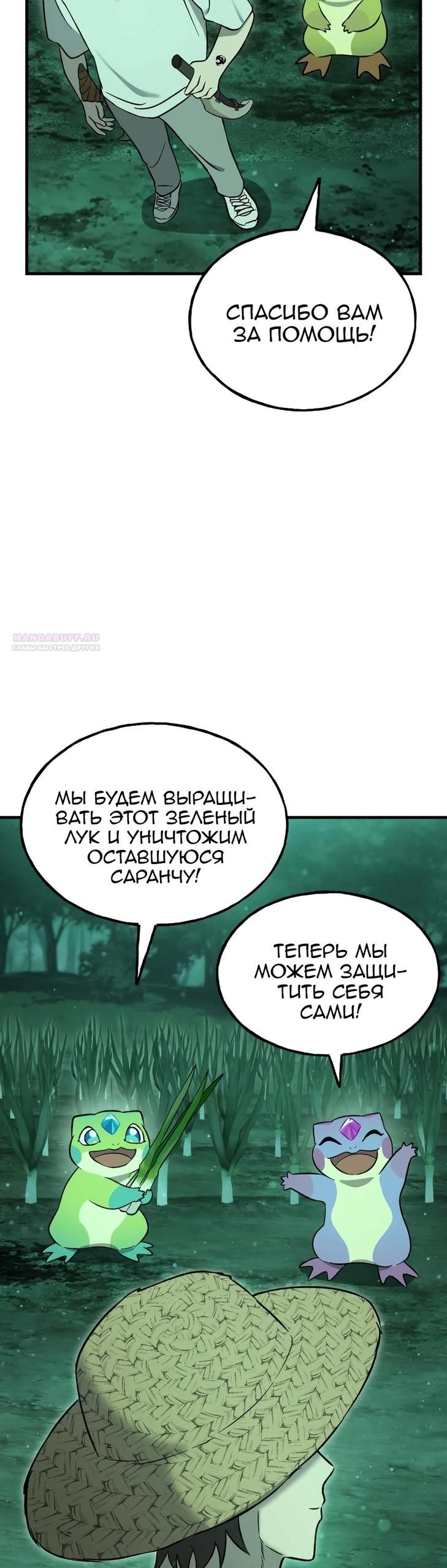 Глава 104 - страница 34