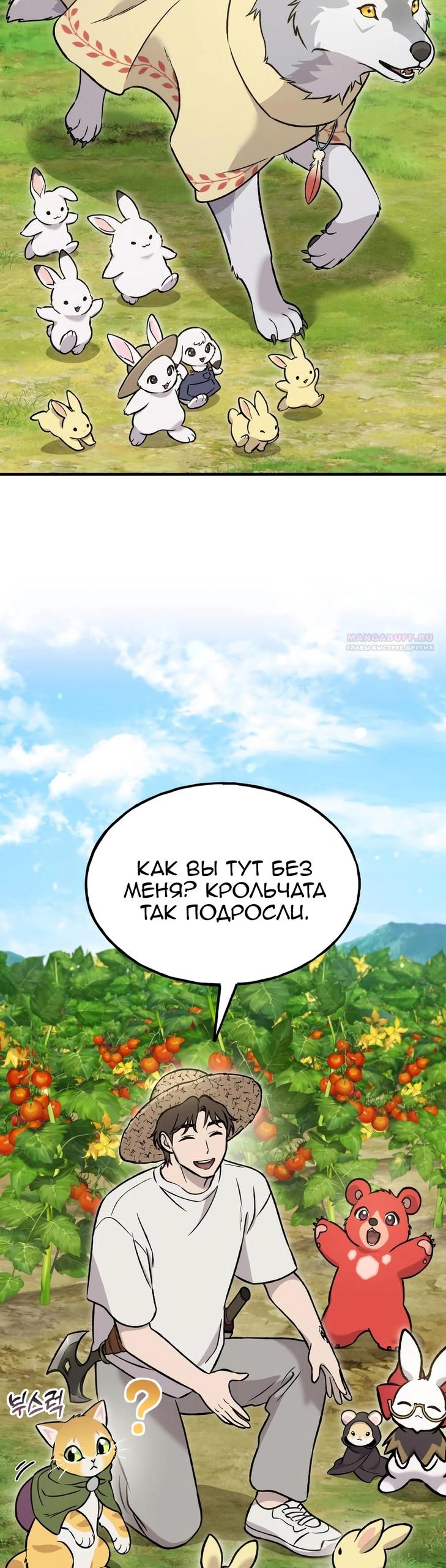 Глава 104 - страница 46